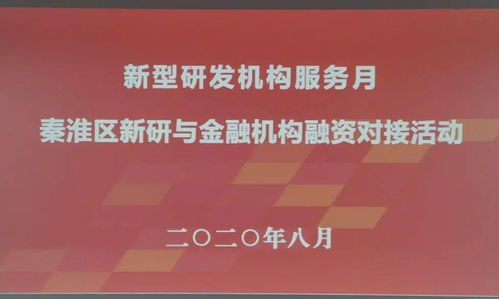 金融活水涌動，助推新材料技術推廣服務發展──新研服務月專注破解發展難題紀實